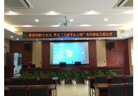 上海党十九大习近平在上海演讲采用KEMM科米数字视频会议系统